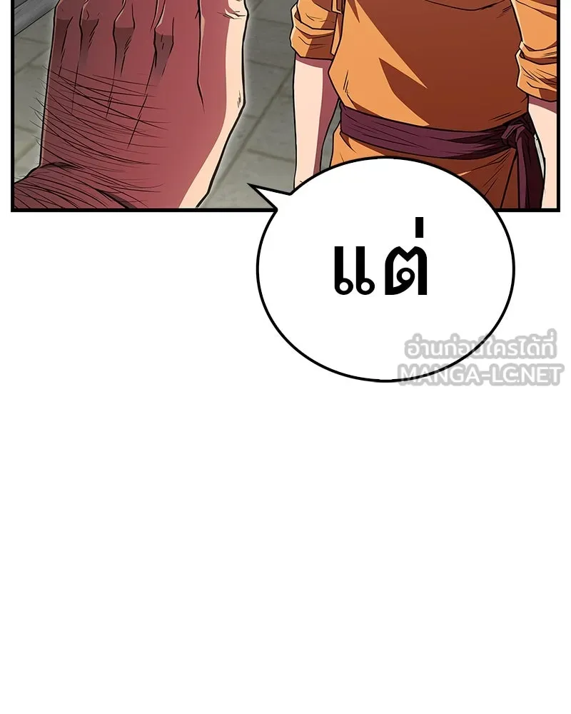 สุดยอดเทรนเนอร์แห่งยุทธภพ ตอนที่ 13 สุดยอดเพื่อนร่วมงาน รูปที่ 120