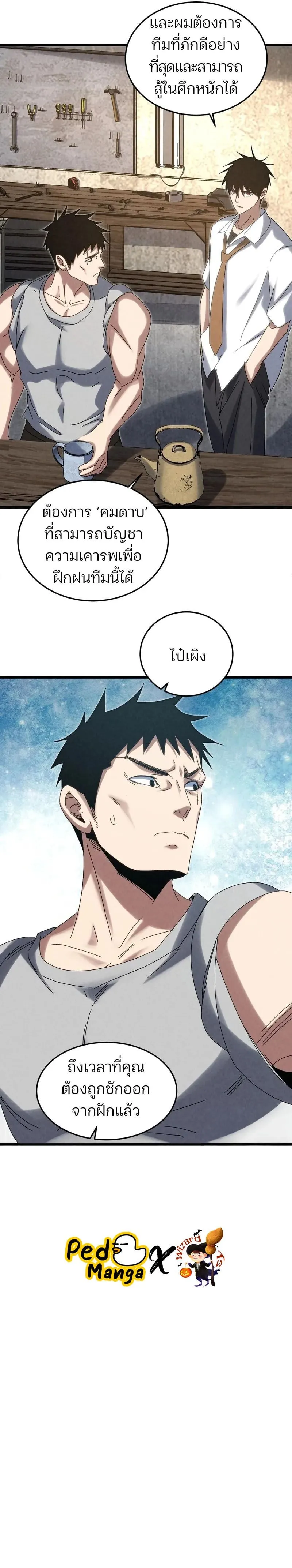 Rebirth of the Campus Special Forces Soldier เก_ดใหม_ของทหารหน_วยรบพ_เศษ ตอนที่ ตอนที่ 17 รูปที่ 7