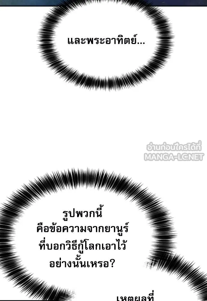 ดรูอิดแห่งสถานีโซล ตอนที่ 202 รูปที่ 63