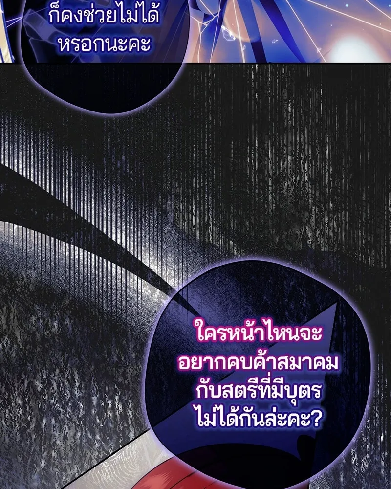 ถ้าเป็นนางร้าย ขอตายดีกว่า ตอนที่ 61 รูปที่ 44