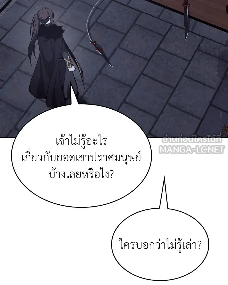 เกิดอีกทีเป็นว่าที่ประมุขลัทธิมาร ตอนที่ 67 รูปที่ 87