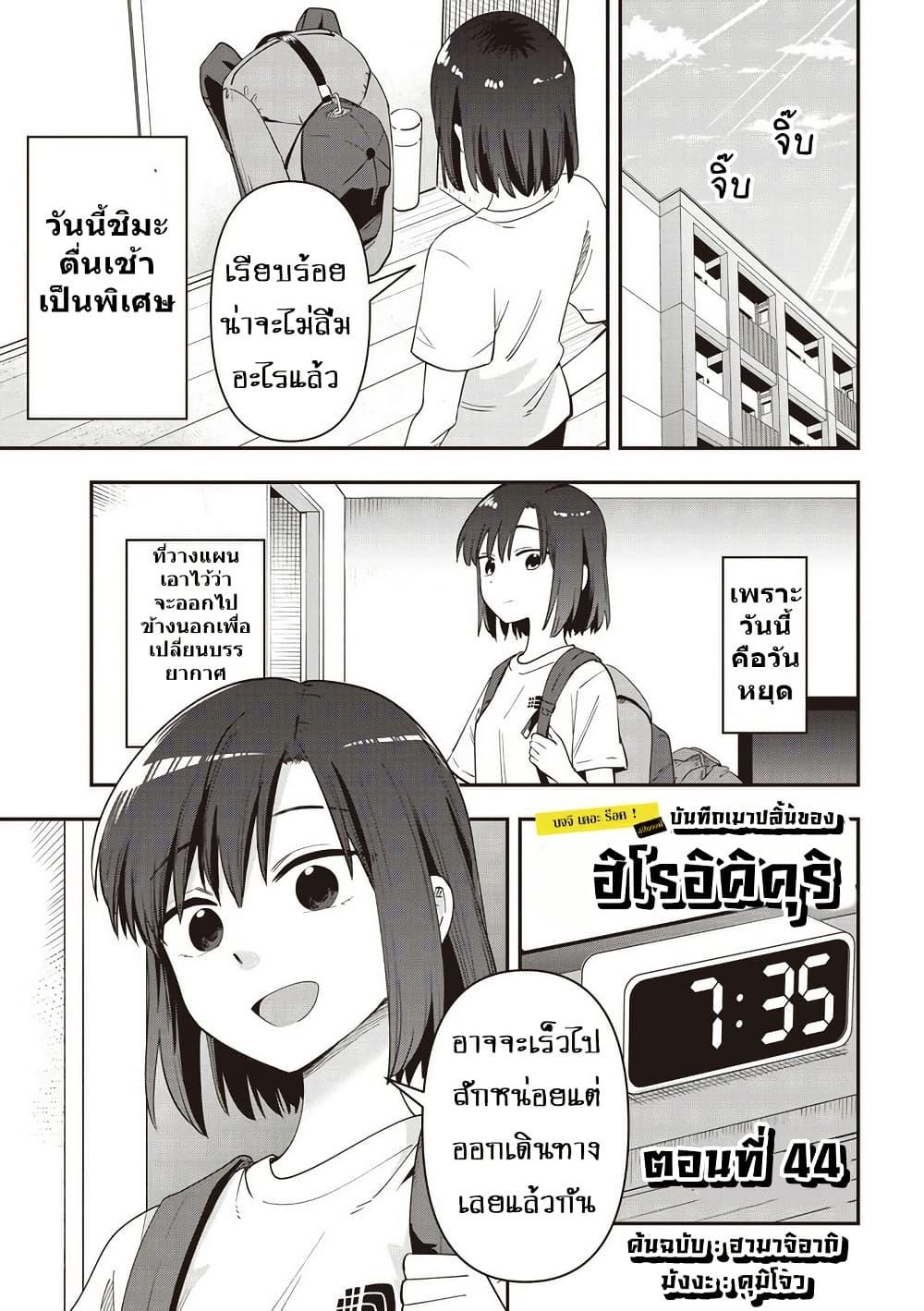 Manga-lc-com อ่านมังงะ อ่านการ์ตูน ออนไลน์ ฟรี Bocchi the Rock! Gaiden – Hiroi Kikuri no Fukazake Nikki ตอนที่ 1 2 3 4 5 6 7 8 9 10 11 12 13 14 ฟรี ไม่มีโฆษณา Manga-lc - อ่าน มังงะ อ่าน การ์ตูน ออนไลน์ อ่านมังงะ ฟรี
