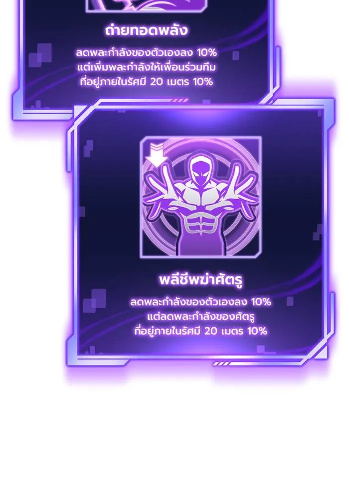 เกมของยอดมนุษย์ ตอนที่ 109 รูปที่ 118