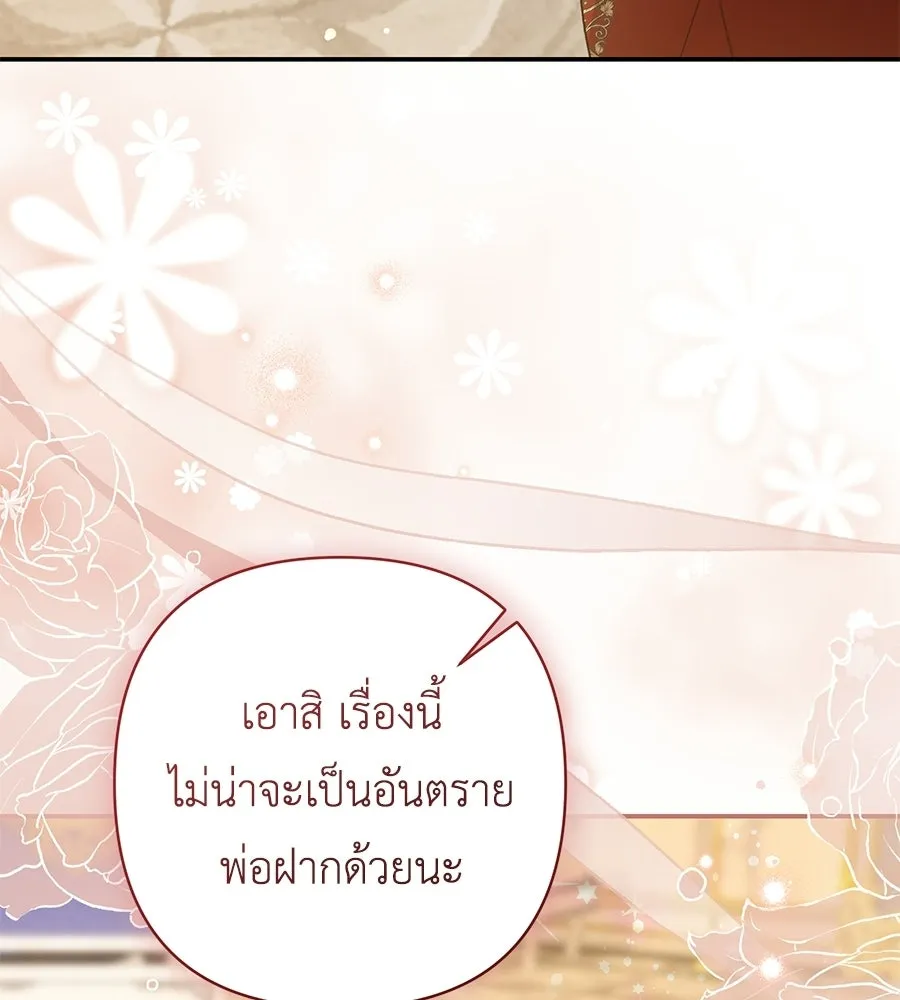 คุณพ่อของหนูคือศัตรูในชาติก่อน ตอนที่ 16 รูปที่ 115