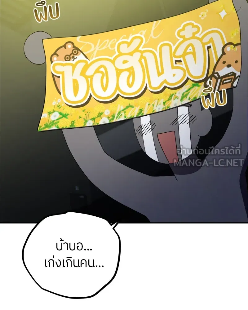 ย้อนเวลามาเป็นมักเน่ ตอนที่ 17 รูปที่ 120