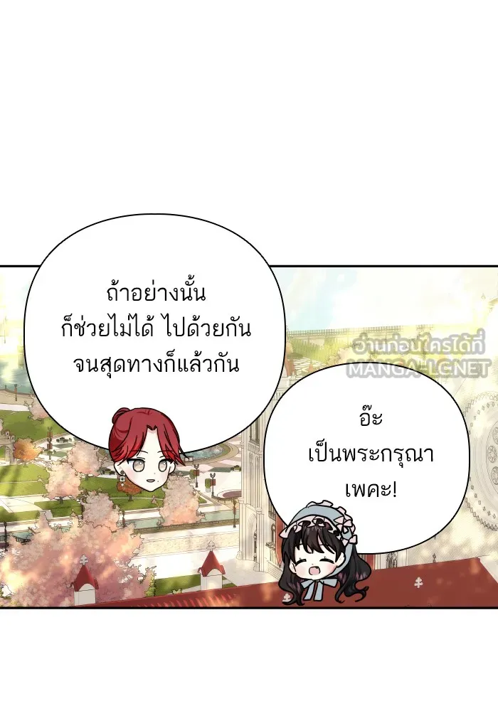 บุตรสาวของดยุกปีศาจ ตอนที่ 65 รูปที่ 15
