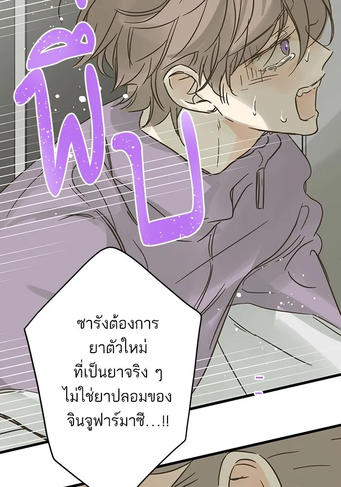 ฉันมันร้าย หรือเพราะโลกไม่น่ารัก ตอนที่ 190 รูปที่ 4