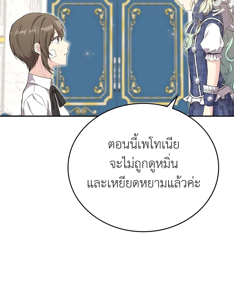 ลูกคนนี้ขอเปลี่ยนตอนจบ ตอนที่ 19 รูปที่ 136