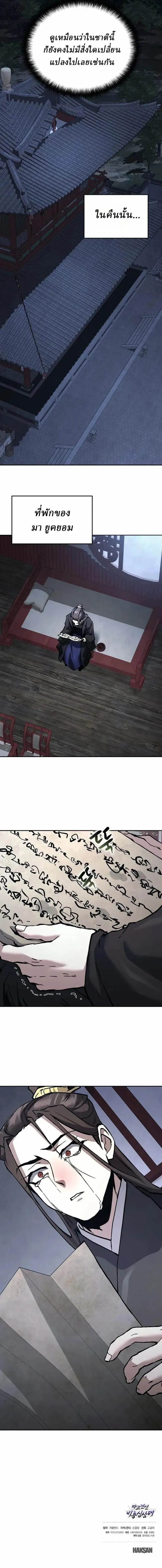 Reborn on the Demonic Cult Battlefield ยอดอ_จฉร_ยะผ_หวนค_น ตอนที่ ตอนที่ 37 รูปที่ 13