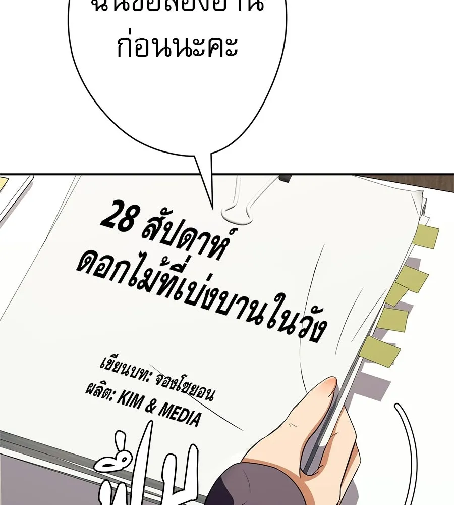 คอลเซ็นเตอร์เปลี่ยนชีวิต ตอนที่ 62 การพบกันอีกครั้ง รูปที่ 95