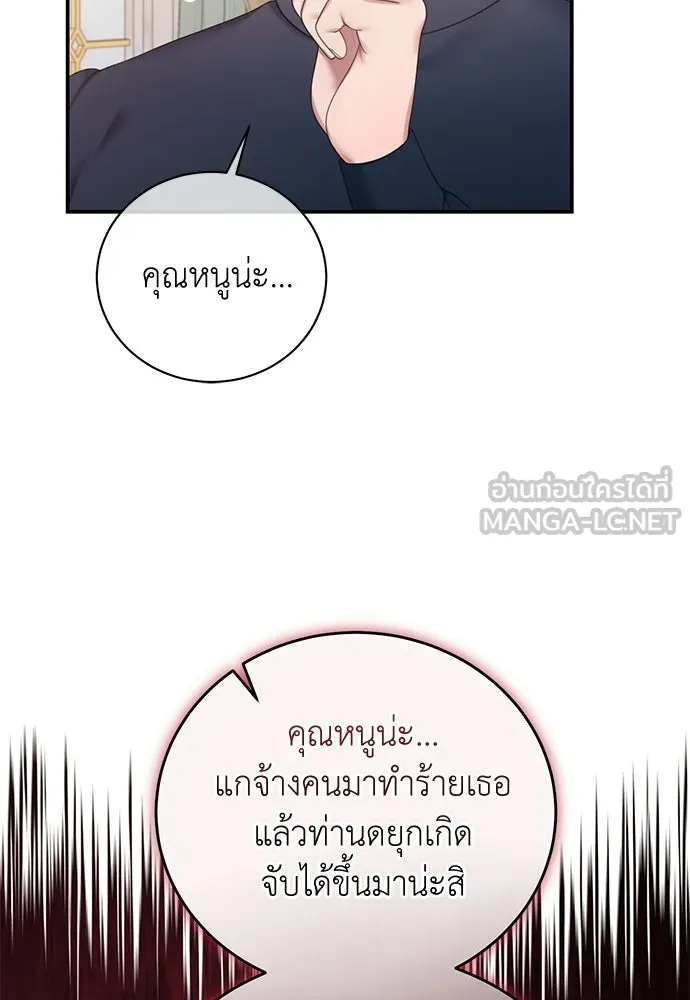 สาวใช้อย่างฉัน ขอเลือกหันหลังให้นาย ตอนที่ 49 รูปที่ 54