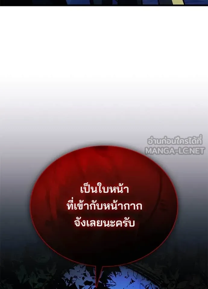 Villain to kill ตอนที่ 184 รูปที่ 152