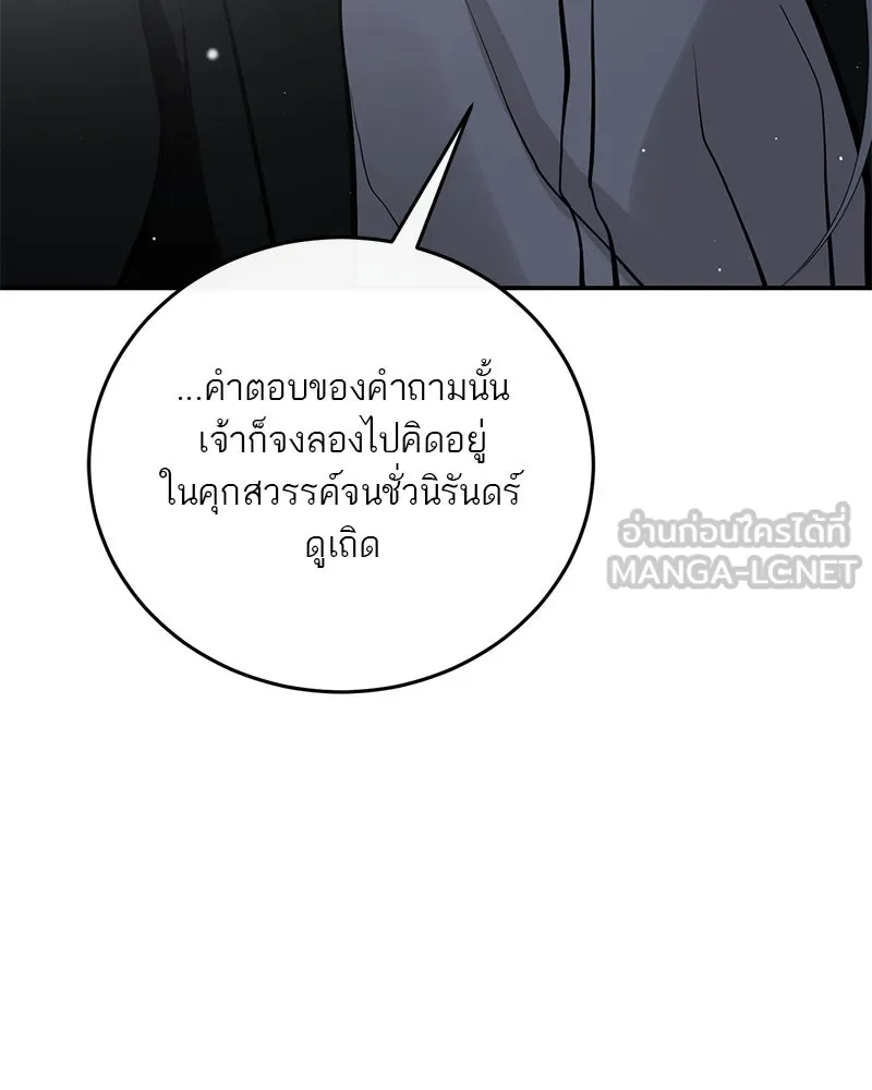 ตำนานเทพธิดาตกสวรรค์ ตอนที่ 129 รูปที่ 162