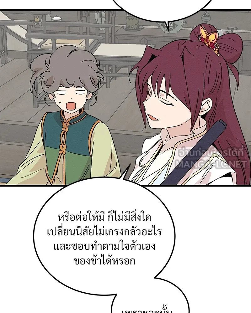 ข้าต้องไม่ใช่พระชายา ตอนที่ 86 รูปที่ 12