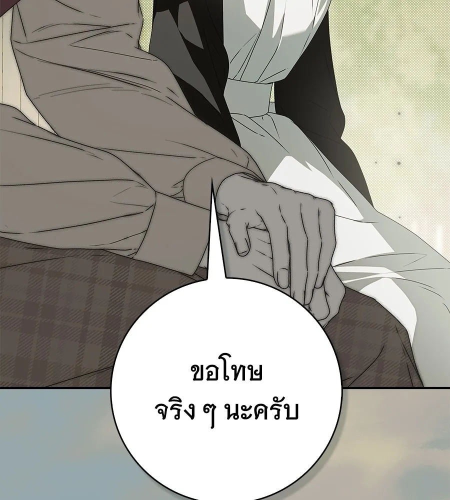 สาว(ลับ)ใช้ของท่านเคานต์ตาบอด ตอนที่ 32 รูปที่ 97