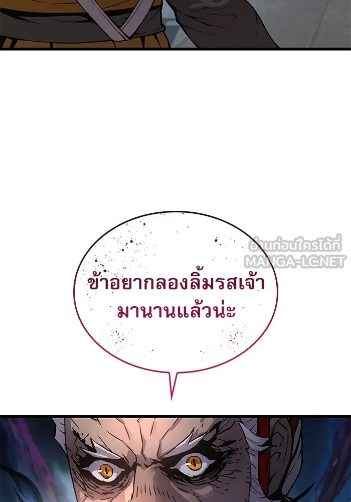 ลับลางลวง ตอนที่ 72 เจ้าแห่งความตาย (1) รูปที่ 90