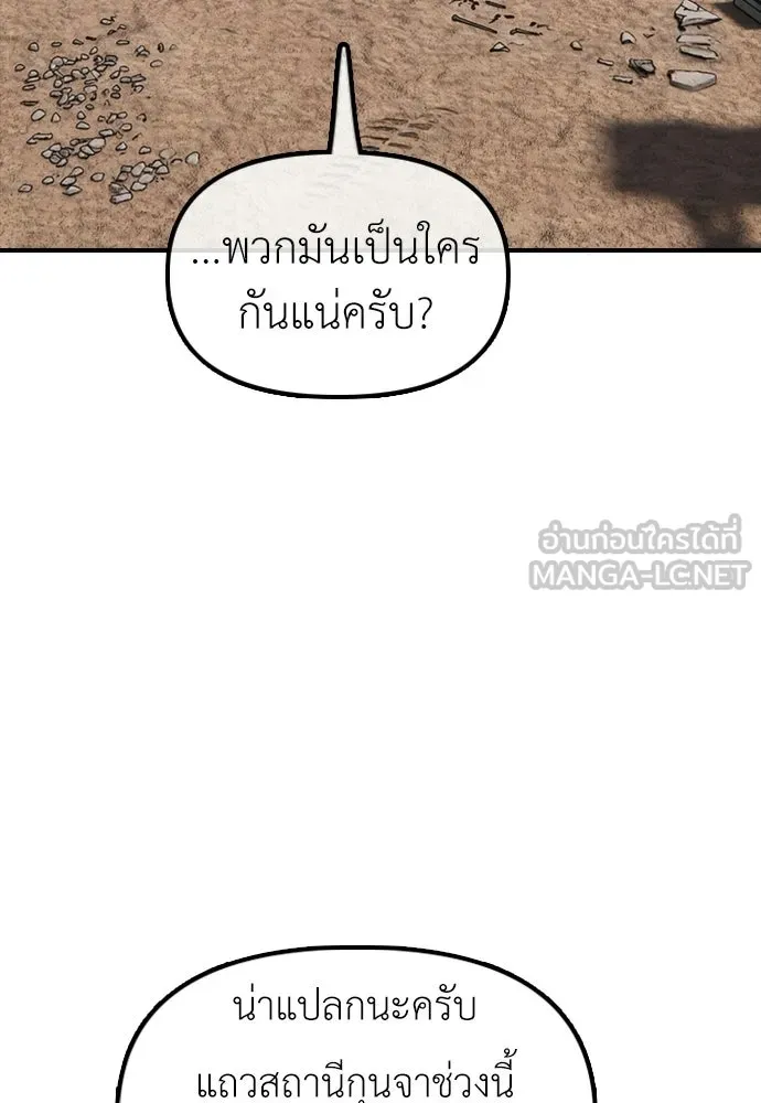 ผู้กล้าฝ่าวันสิ้นโลก ตอนที่ 58 คังฮักชอลหายตัวไป รูปที่ 153