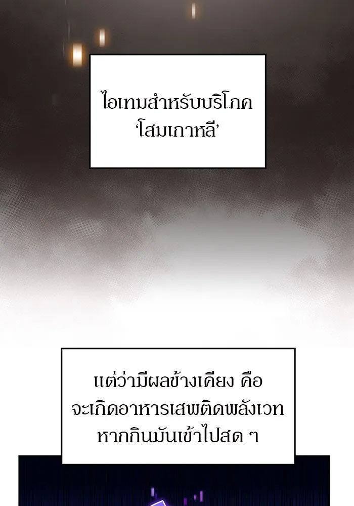 ผู้เล่นหน้าใหม่เลเวลแมกซ์ ตอนที่ 16 เทสต์ปลุกพลัง รูปที่ 46