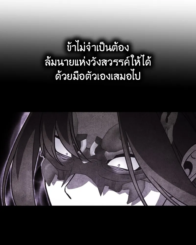 เกิดอีกทีเป็นว่าที่ประมุขลัทธิมาร ตอนที่ 92 (จบซีซัน 1) รูปที่ 25