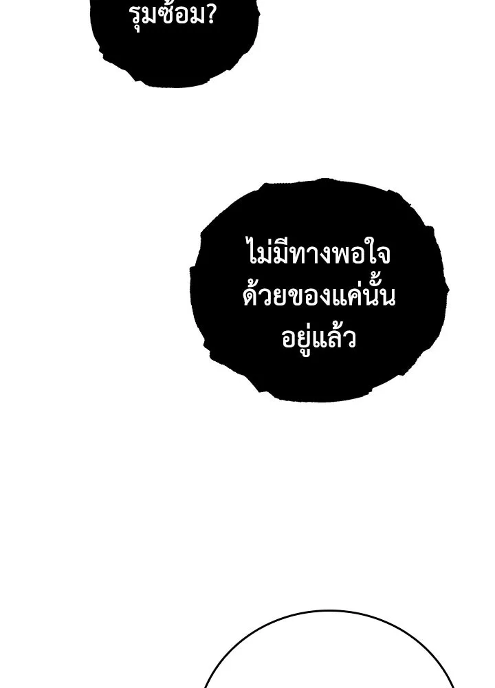 นักเลงกระจอกย้อนเวลามาทวงแค้น ตอนที่ 58 รูปที่ 38