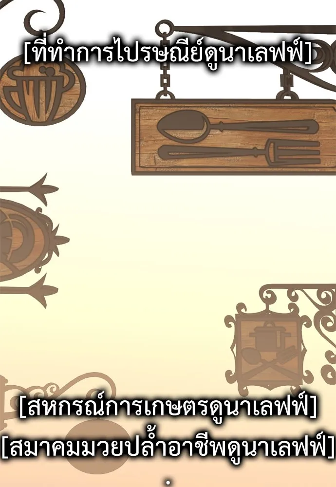 ไอ้เพลเยอร์นั่น ฉันฆ่ามันเอง ตอนที่ 34 รูปที่ 127