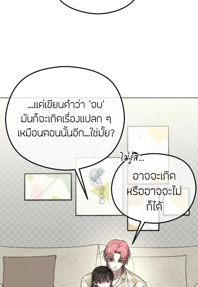 วิธีหนีตายจากนิยายโรคจิต ตอนที่ 96 รูปที่ 97