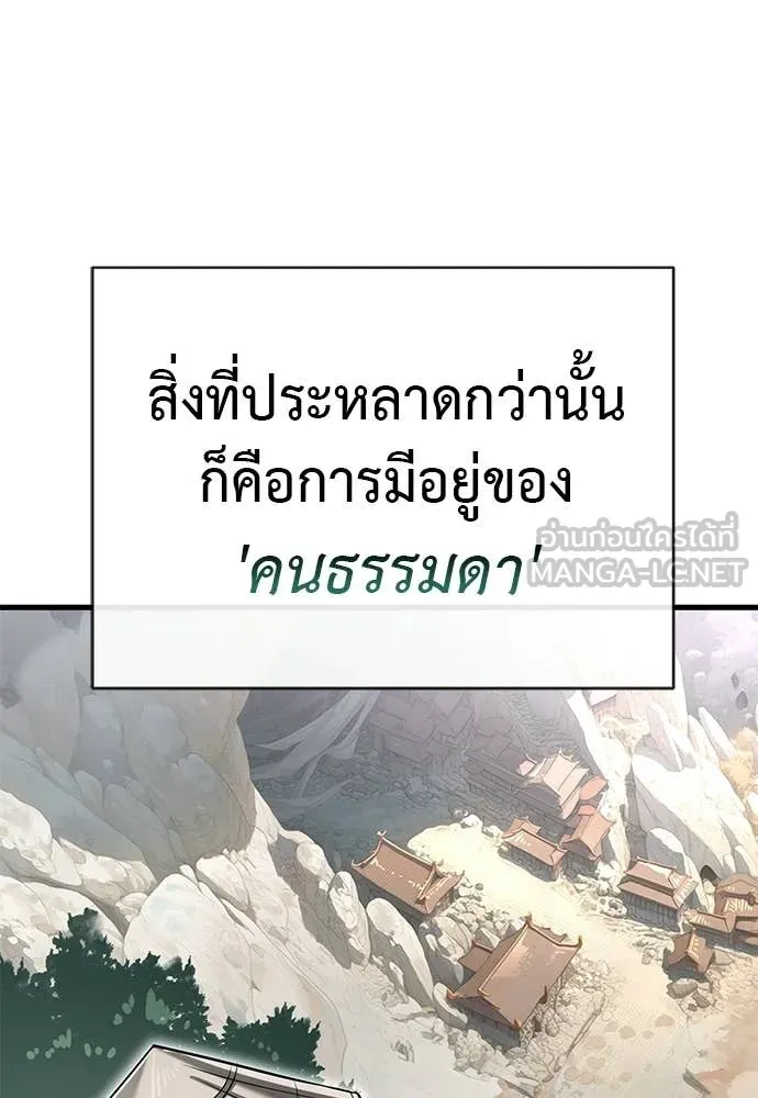 ยมราชลงทัณฑ์ ตอนที่ 130 รูปที่ 32