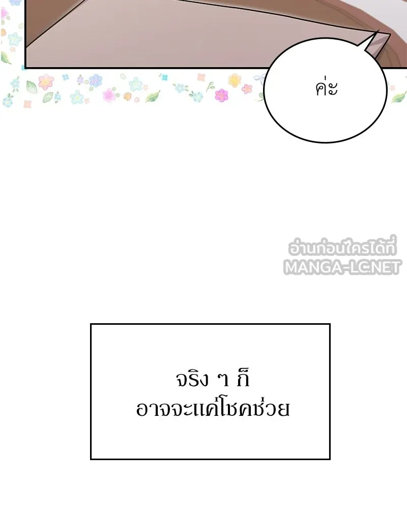 ลูกคนนี้ขอเปลี่ยนตอนจบ ตอนที่ 24 รูปที่ 24