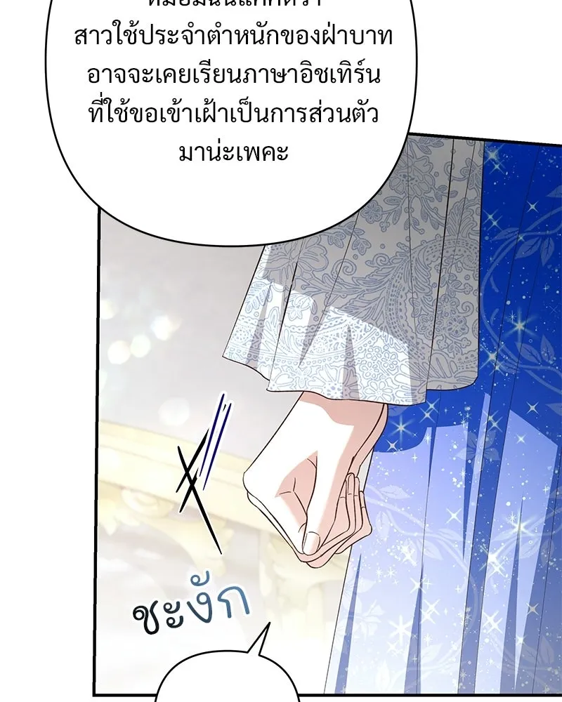 เจ้าสาวแกรนด์ดยุกปีศาจ ตอนที่ 25 รูปที่ 34
