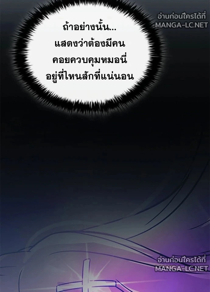 Villain to kill ตอนที่ 241 รูปที่ 31