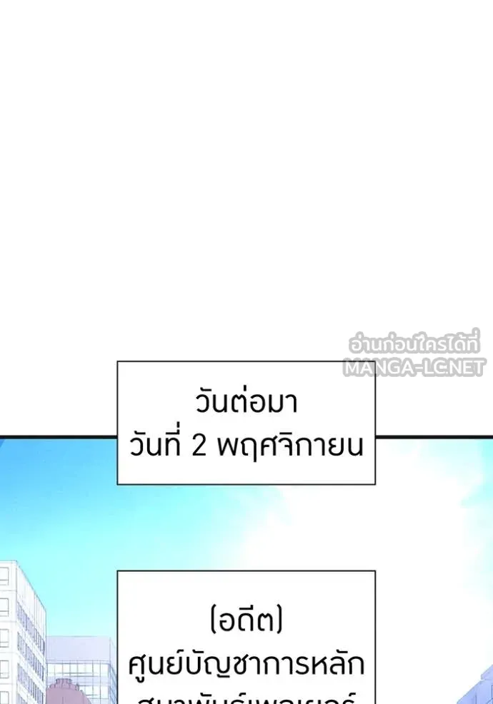 เพลเยอร์เลือดเทวะ ตอนที่ 70 รูปที่ 9