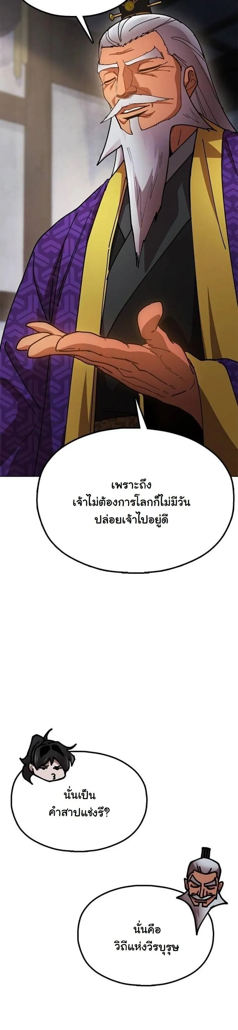 Chronicles of the Lazy Sovereign บ_นท_กของราชาจอมข_เก_ยจ ตอนที่ ตอนที่ 14 รูปที่ 28