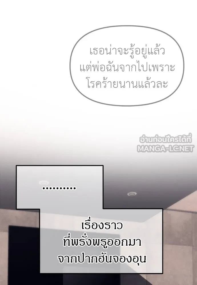 Undercover Chaebol ตอนที่ 90 รูปที่ 51