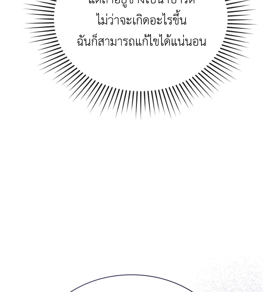 เล่ห์รักชนชั้นสูง ตอนที่ 14 รูปที่ 101