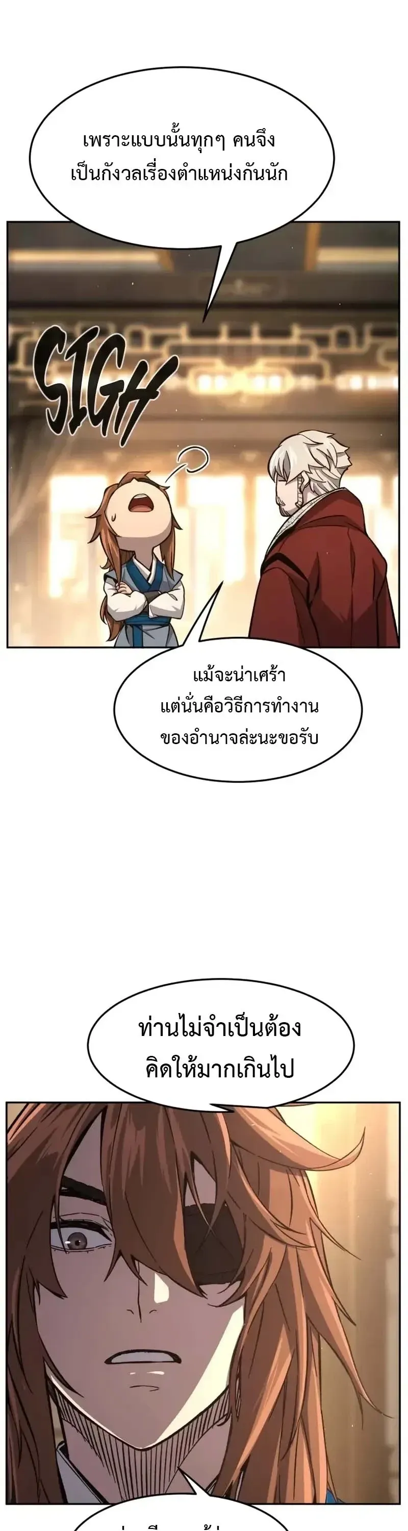 Absolute Sword Sense เซ_ยนส_มผ_สดาบ ตอนที่ ตอนที่ 153 รูปที่ 29