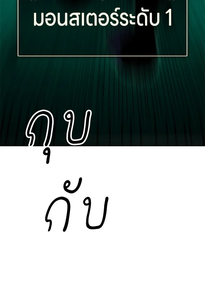 ไอ้เพลเยอร์นั่น ฉันฆ่ามันเอง ตอนที่ 15 รูปที่ 133