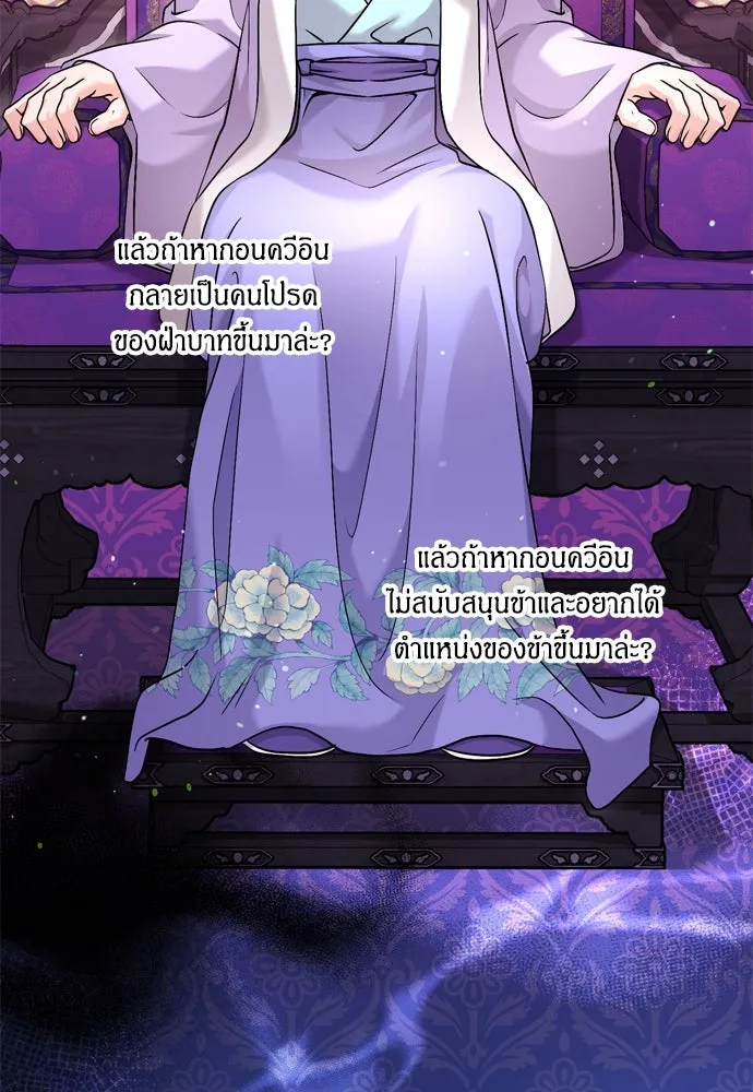 ข้าเนี่ยนะเป็นพระสนม ตอนที่ 25 เจ้าก็มีเรื่องเจ็บปวดเหมือนกัน รูปที่ 79