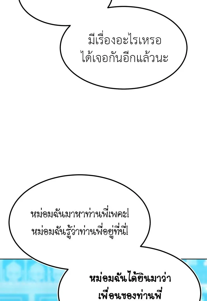 บุปผาลบคมดาบ ตอนที่ 10 รูปที่ 14