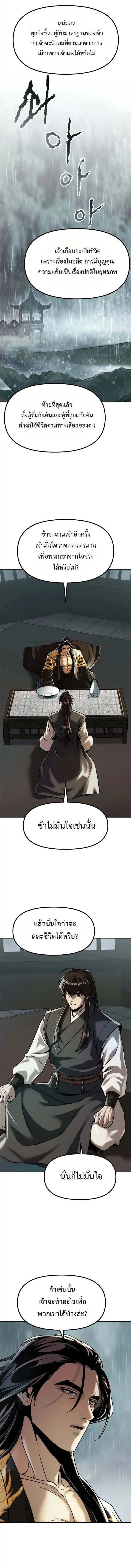Chronicles of the Demon Faction ตำนานการเก_ดใหม_ในล_ทธ_มาร ตอนที่ ตอนที่ 108 รูปที่ 5