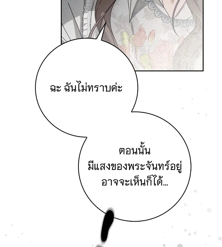 สาว(ลับ)ใช้ของท่านเคานต์ตาบอด ตอนที่ 42 รูปที่ 55