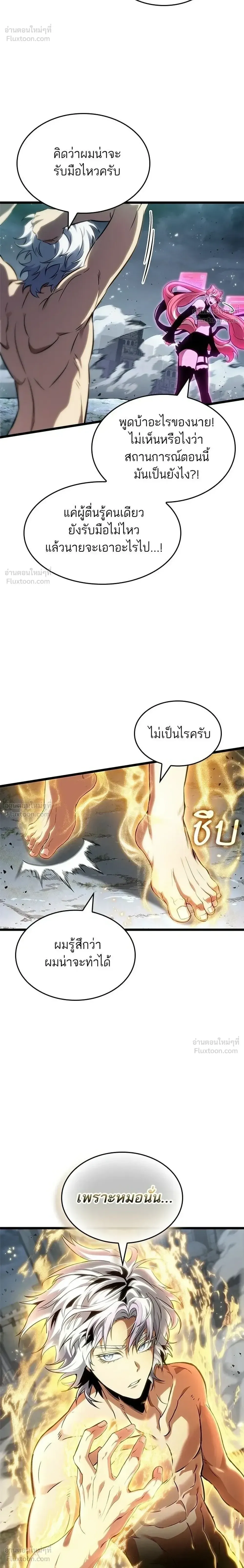 The World After the end โลกหล_งการล_มสลาย ตอนที่ ตอนที่ 223 รูปที่ 24