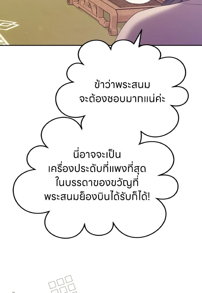 ข้าเนี่ยนะเป็นพระสนม ตอนที่ 85 เคยเห็นที่ไหนนะ รูปที่ 64