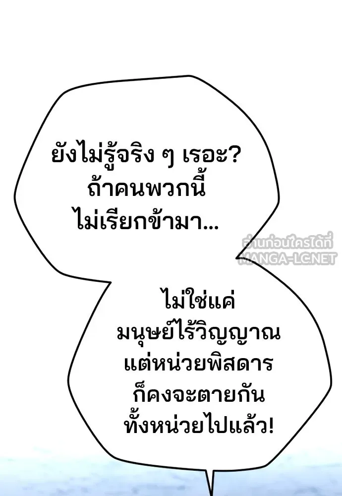 เส้นทางสู่เทพมาร ตอนที่ 108 รูปที่ 147