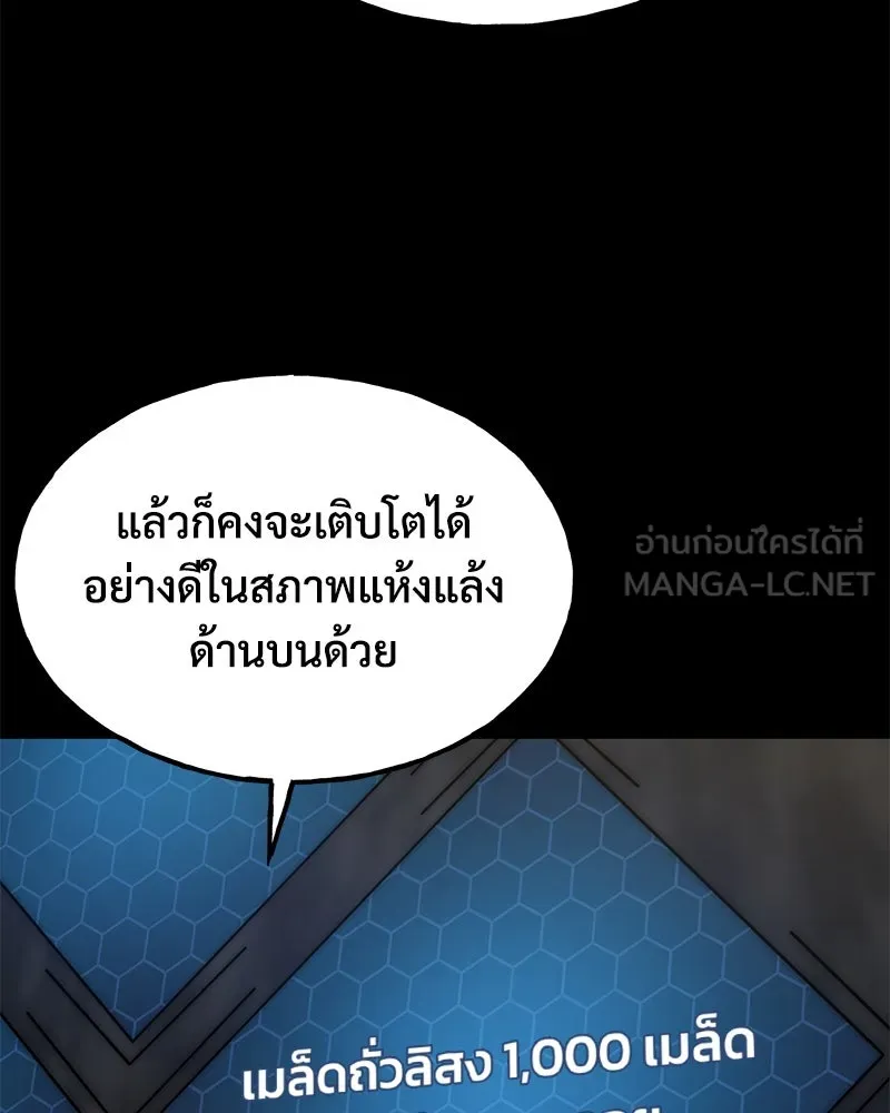 ปลูกผักพิชิตหอคอย ตอนที่ 34 รูปที่ 21