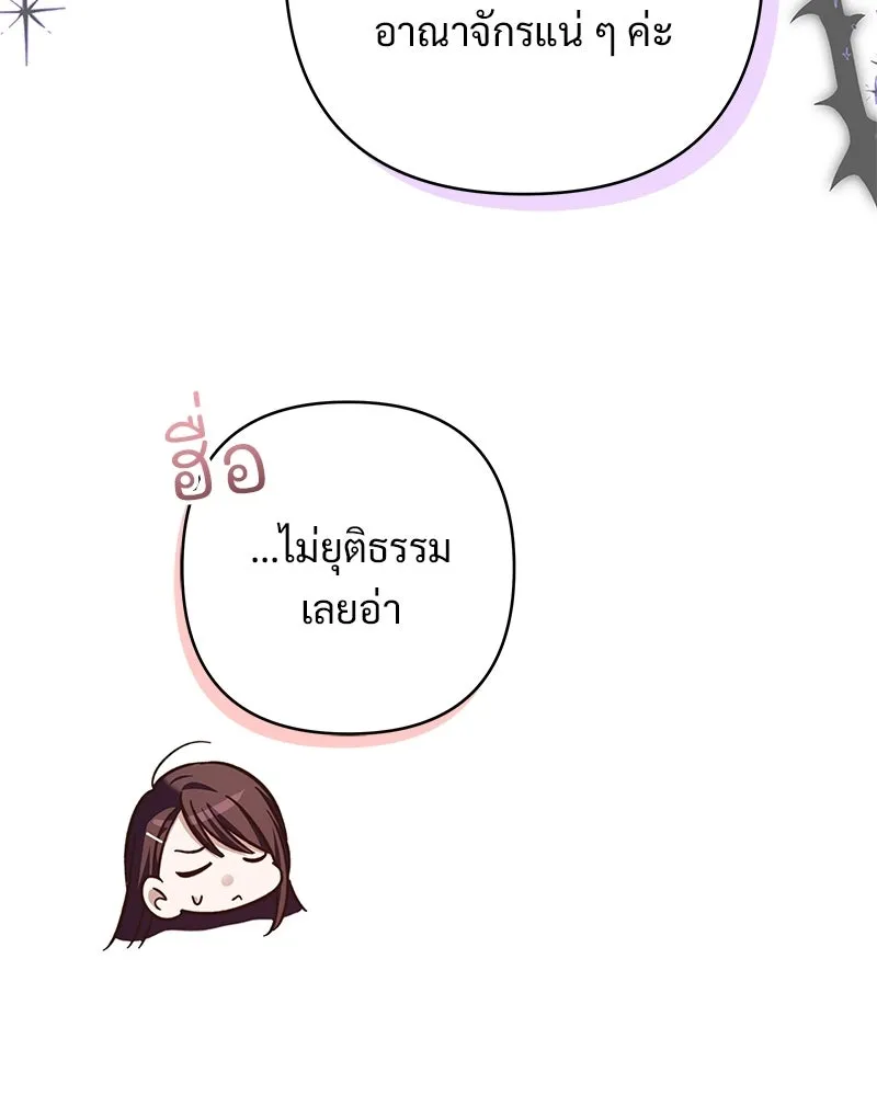 เจ้าสาวแกรนด์ดยุกปีศาจ ตอนที่ 26 รูปที่ 106