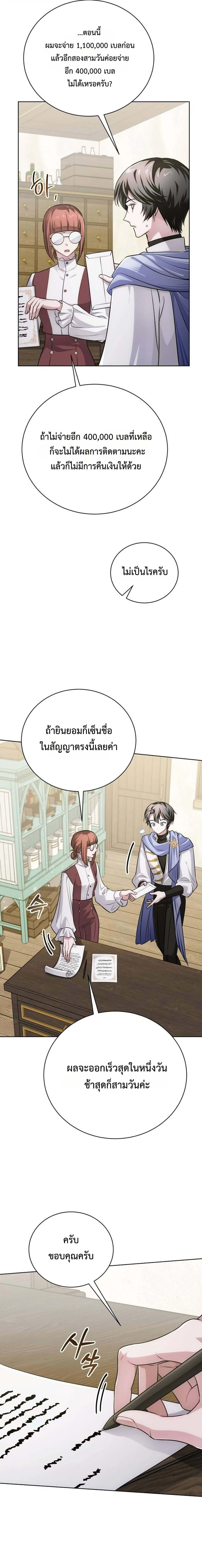 The Magic Tower_s Problem Child ต_วอ_นตรายแห_งหอคอยเวท ตอนที่ ตอนที่ 27 รูปที่ 25