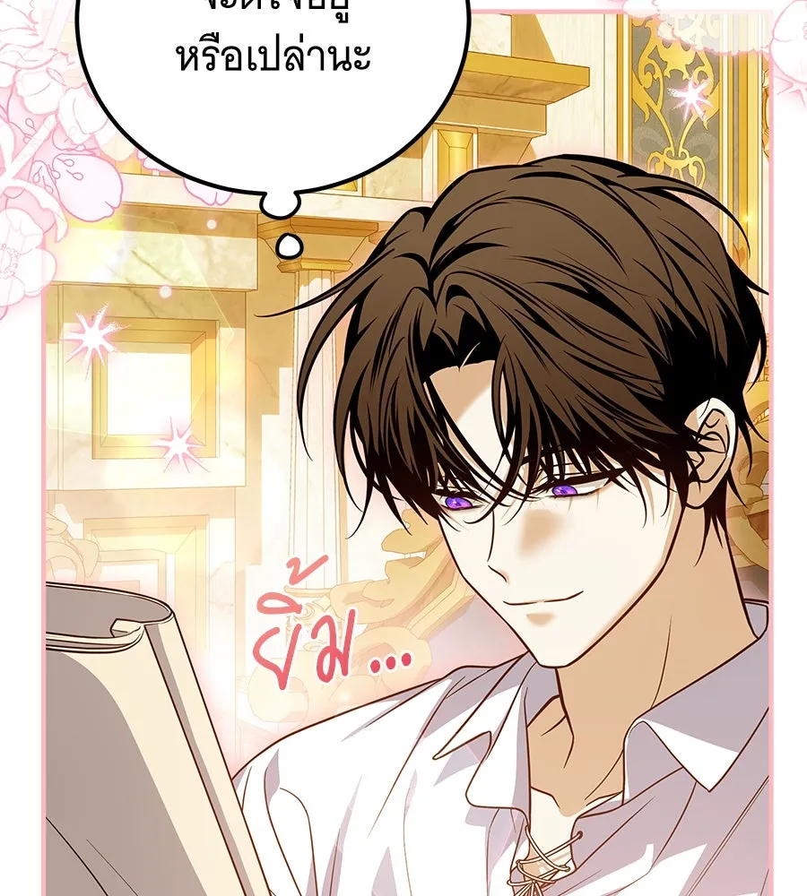 เปลี่ยนบทร้ายให้เป็นบทรัก ตอนที่ 48 รูปที่ 143
