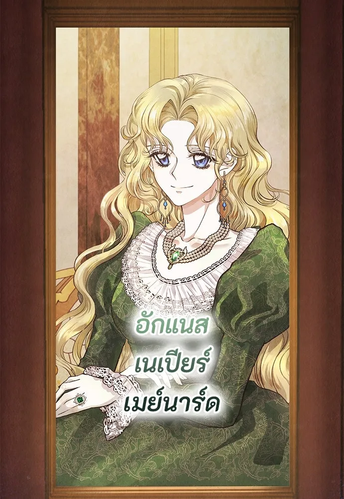 ลูกสาวตัวปลอมของท่านดยุก ตอนที่ 38 รูปที่ 22