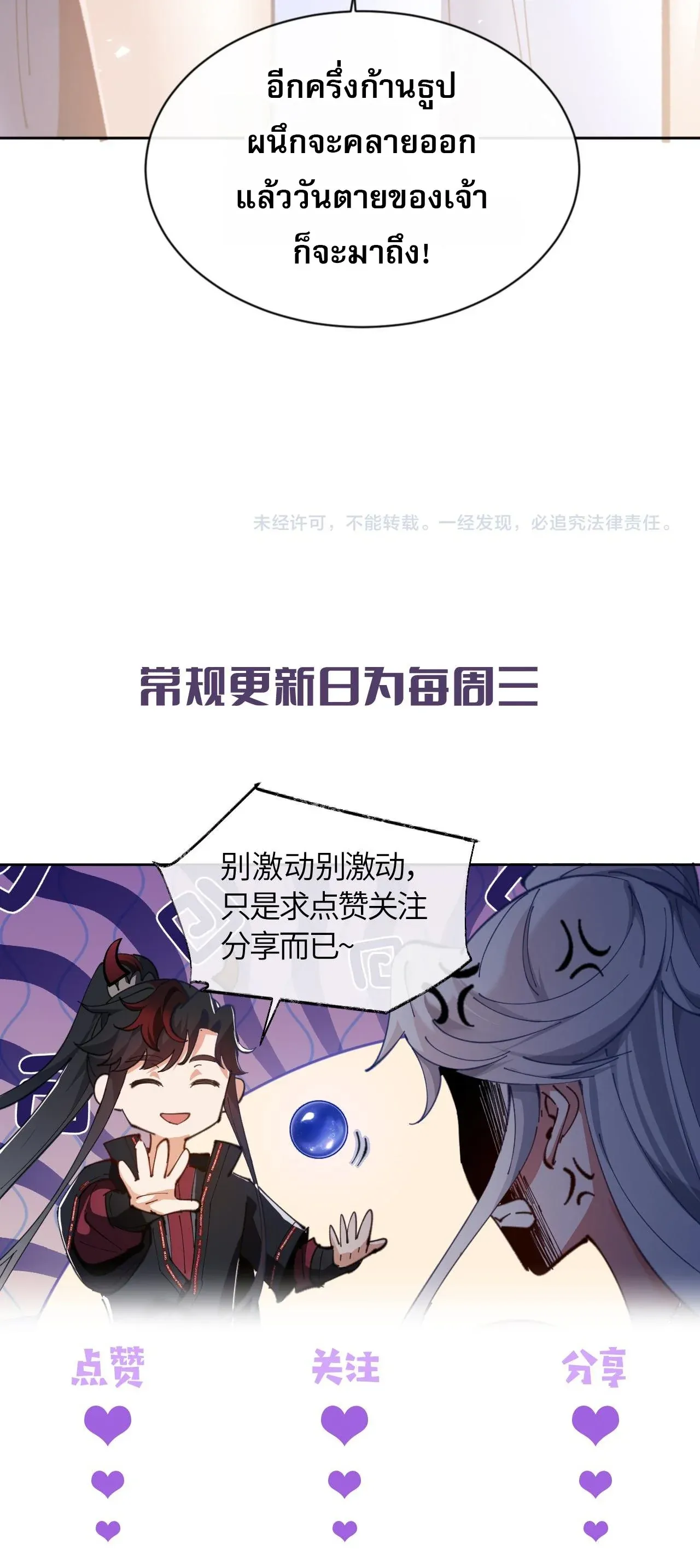 Devious Son of Heaven อาจารย_ ศ_ษย_บ_าขอกบฎนะขอร_บ ตอนที่ ตอนที่ 133 รูปที่ 10