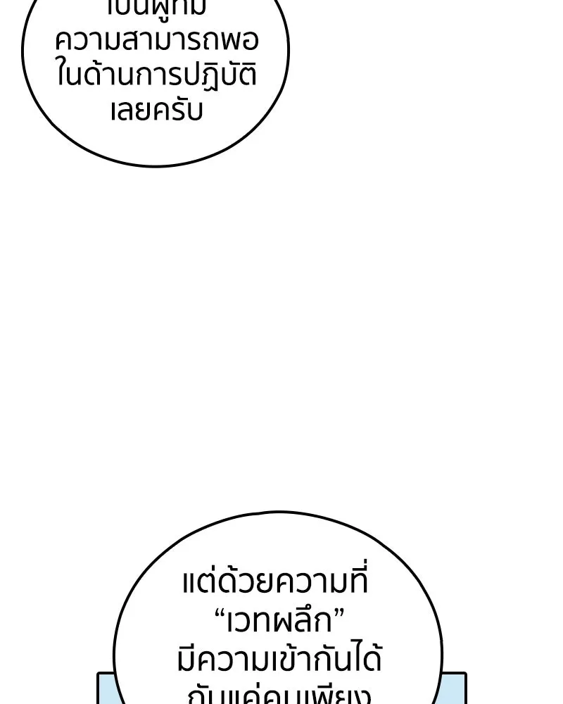 เคลวาเทส อสูรจอมราชัน ตอนที่ 67 สวดภาวนาต่อพระเจ้า (1) รูปที่ 55